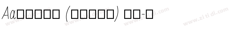 Aa粗楷大字库 (非商业使用) 常规字体转换